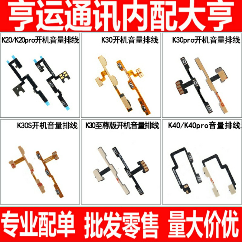 开机音量排线适用红米K20 K30 K30S K30至尊版 K40 Pro