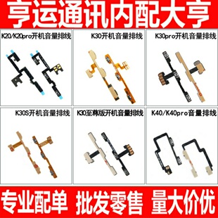 开机音量排线适用红米K20 K30 K30S K30至尊版 K40 Pro