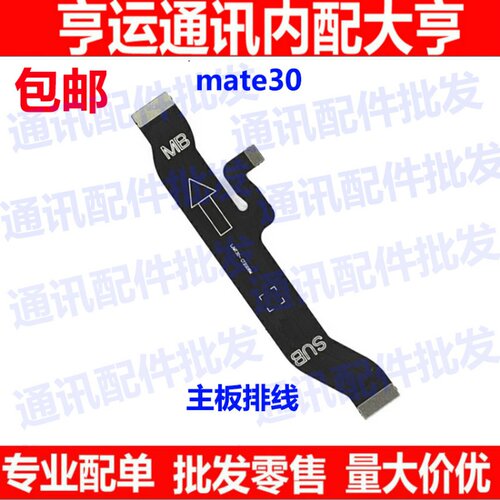适用华为Mate30 TAS-AL00 送话充电尾插排线 主板显示连接排线