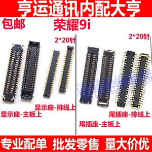 适用华为荣耀9i显示座荣耀9i尾插座屏幕排线连接主板座子LLD-AL20