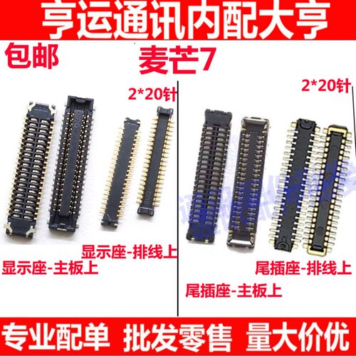 麦芒7显示座尾插座屏幕排线