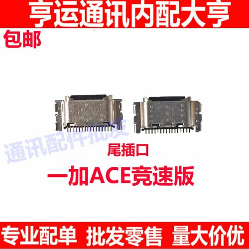 适用Oneplus 一加ACE竞速版尾插 一加Nord N10 N100 手机充电接口