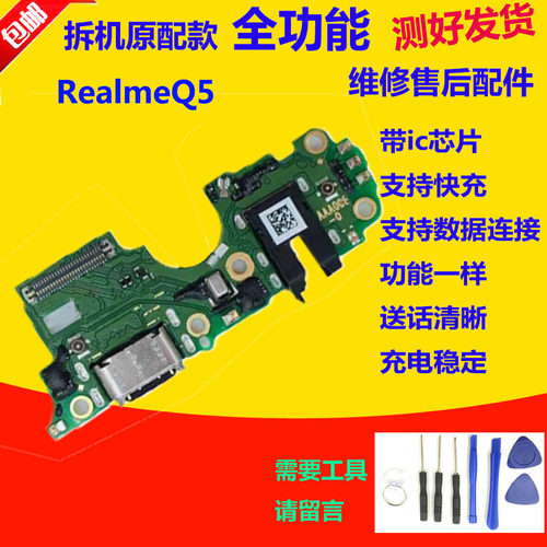 适用于真我RealmeQ5充电尾插小板手机送话器话筒USB接口排线V23
