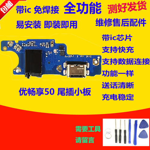 适用华为优畅享50尾插小板MGA-AL00耳机孔送话器主板排线充电原装