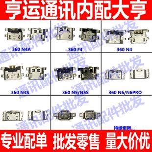 N5S N4S 单尾插 N6Pro 充电接口USB 适用于奇酷360