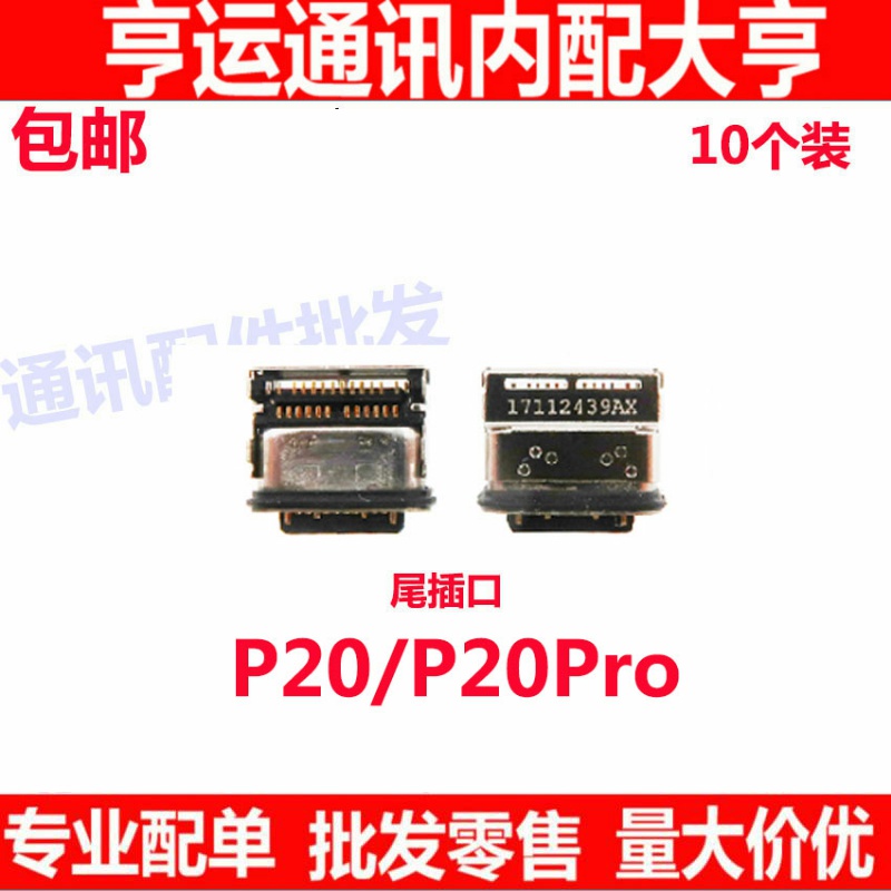 适用华为p20 p20pro EML/CLT-AL00/10尾插充电排线接口尾插口快充