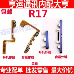 适用于oppo R17 开机排线 r17音量排线 电源开关键音量侧外键