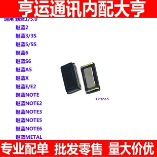 适用原装魅族魅蓝metal e2魅蓝E3听筒A5魅蓝S6 max魅蓝X手机听筒