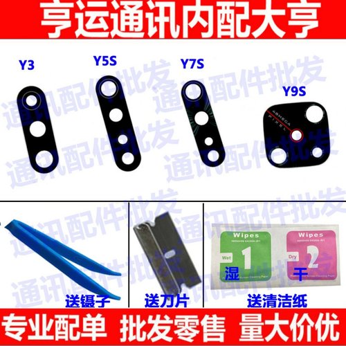 vivo后置玻璃相机摄像头镜片