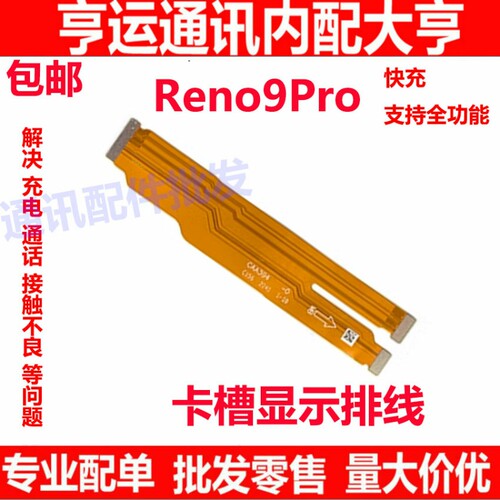 适用OPPO reno9pro 尾插排线 充电送话器小板主板排线手机PGX110