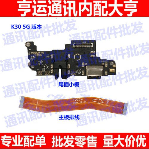 小米连接排线尾插小板送话器