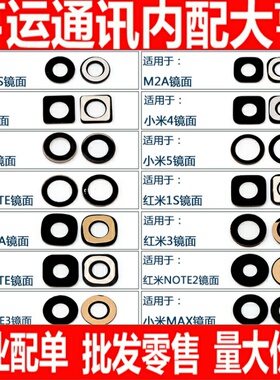 适用小米红米1S MAX M3 M4 NOTE2 NOTE3 4A 5SPLUS摄像头note镜面