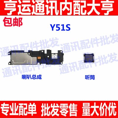 适用vivoY51S 喇叭总成 y51s 扬声器 手机外放振铃 响铃 听筒