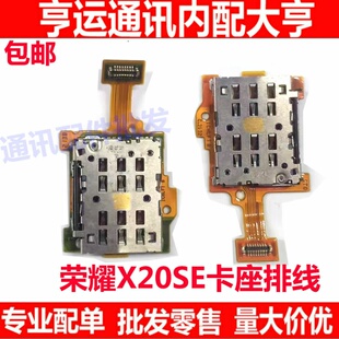 适用荣耀X20SE卡槽排线X20 SE华为CHL-AN00手机卡座小板SIM卡排线