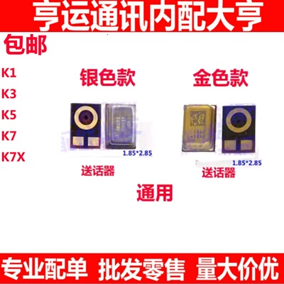 K1K3K5K7K7X送话器小板