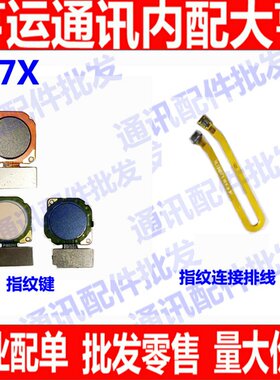 适用华为荣耀畅享7P指纹按键排线畅想7PlusTRT-AL00A指纹识别解锁