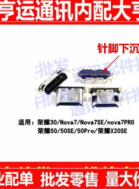 适用30华为荣耀50pro 50se x20se NOVA7充电口usb内置接口 尾插口