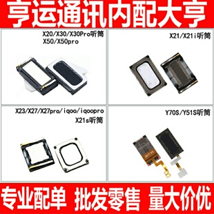 听筒适用vivo X20 X21i X23 X27 X30 X50 iQOO pro Y70SY51S X21S