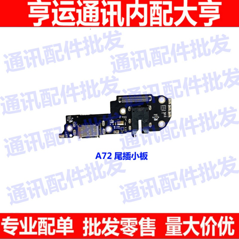 oppo尾插手机usb充电接口送话器