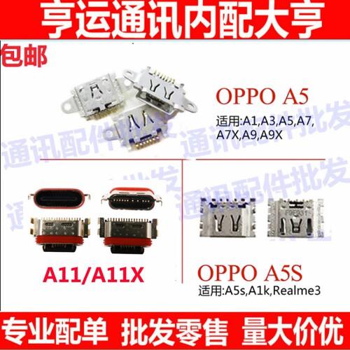 适用OPPO A1 A3 A5S A7 A7X A9 A9X A11 A11X A8 A91 A35尾插接口