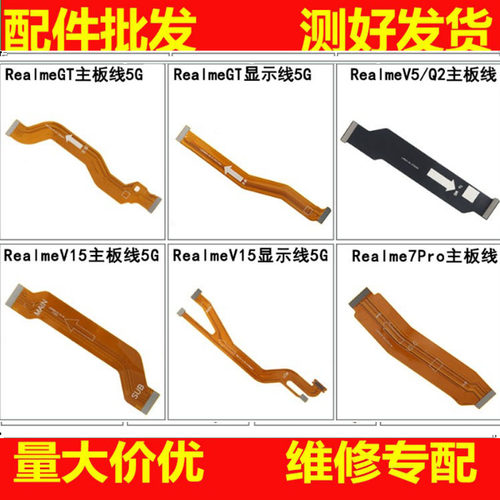 主板线适用RealmeGT neo2 V5 Q2 RealmeV15 7Pro尾插小板连接排线