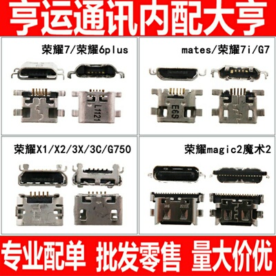 适用mates荣耀6 6plus G7 7i X2 3C 3X G750 magic2魔术2尾插接口