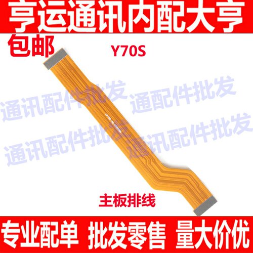 适用vivo Y70S尾插排线 充电话筒耳机孔小板连接主板排线手机
