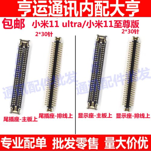 小米11至尊版主板显示座小米11