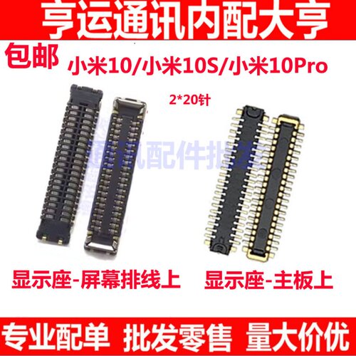 小米10小米10S10Pro主板显示座