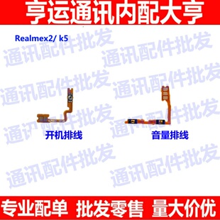 电源侧键内置按键排线 开机音量排线适用oppo Realmex2