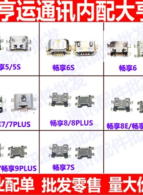 适用华为mate7/9 p6p7p8p9p10荣耀6plus畅玩5a畅享5s单尾插接口
