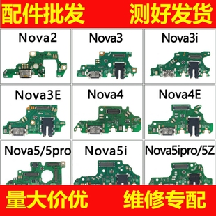 nova2plus 5ipro尾插小板 适用华为nova 5pro