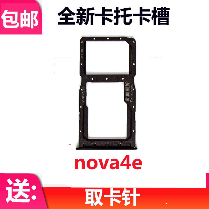 适用华为nova4e卡托 MAR-AL00手机外SIM卡托SD卡槽 卡座 卡套
