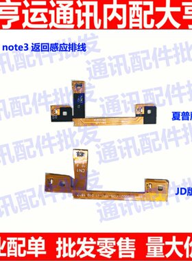 小米排线手机感应返回键