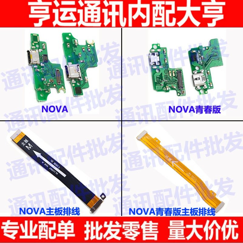 适用华为nova青春版主板连接排线was-al00充电尾插小板caz-tl10