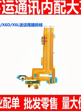 适用步步高VIVO X6D X6A X6L X6 X6S x6SA尾插排线送话充电小板