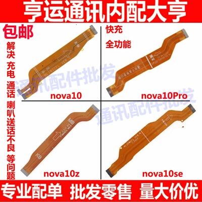 nova1010Z10pro10SE主板排线
