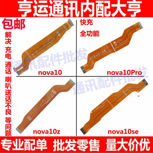 nova1010Z10pro10SE主板排线