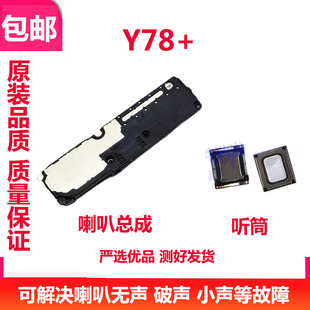 适用于vivo Y78+喇叭 Y78+ 手机 扬声器 振铃 响铃总成 免提听筒