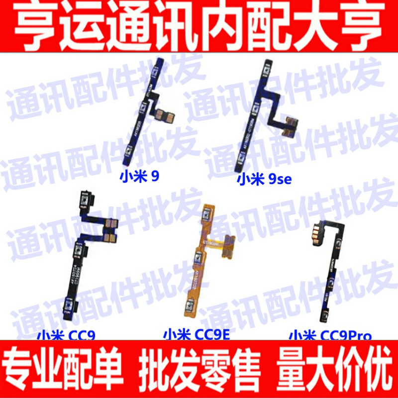 小米音量键内置开机排线