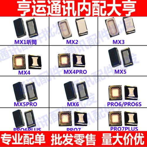 适用魅族3pro听筒m15pro