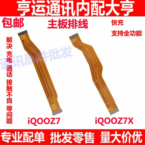 适用VIVO iQ00Z7X尾插排线 IQOO Z7X 充电话筒小板连接主板排线