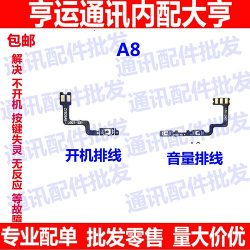 适用于OPPO A8开机排线 oppoA8音量键排线 侧键按键手机开机开关