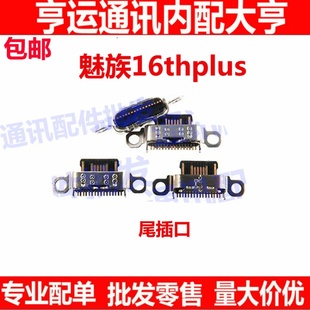 适用魅族16thPlus尾插 16th Plus手机充电接口原装小板USB快充口