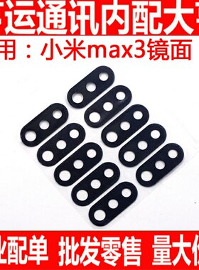 小米摄像头玻璃后置照相机镜片