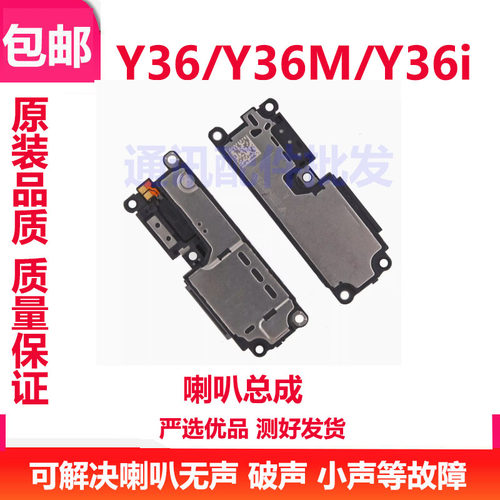 Y36MY36iY36喇叭总成手机外放