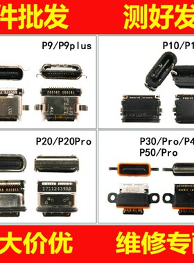 恒运适用华为P9 P10 plus P20 P20 P30 P40 P50 PRO 青春尾插接口