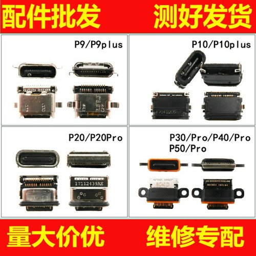 恒运适用华为P9 P10 plus P20 P20 P30 P40 P50 PRO 青春尾插接口