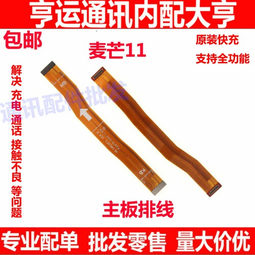 适用华为麦芒11主板排线 TYH622M充电小板连接排线尾插联连线快充
