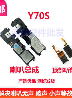 适用于vivo Y70S喇叭 Y70S手机扬声器振铃响铃总成 免提听筒 振动